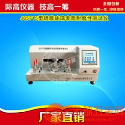 鍍膜玻璃表面耐磨性測試儀